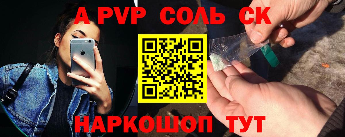A PVP Crystall  Вход с VPN  купить наркотик  A-PVP Crystall  А ПВП кристаллы  Сланцы 