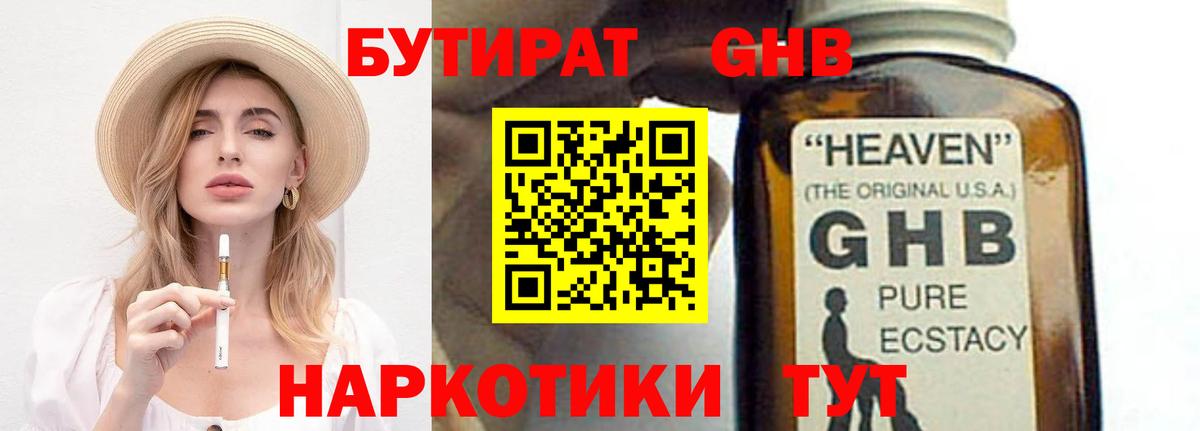 Бутират оксибутират Сланцы