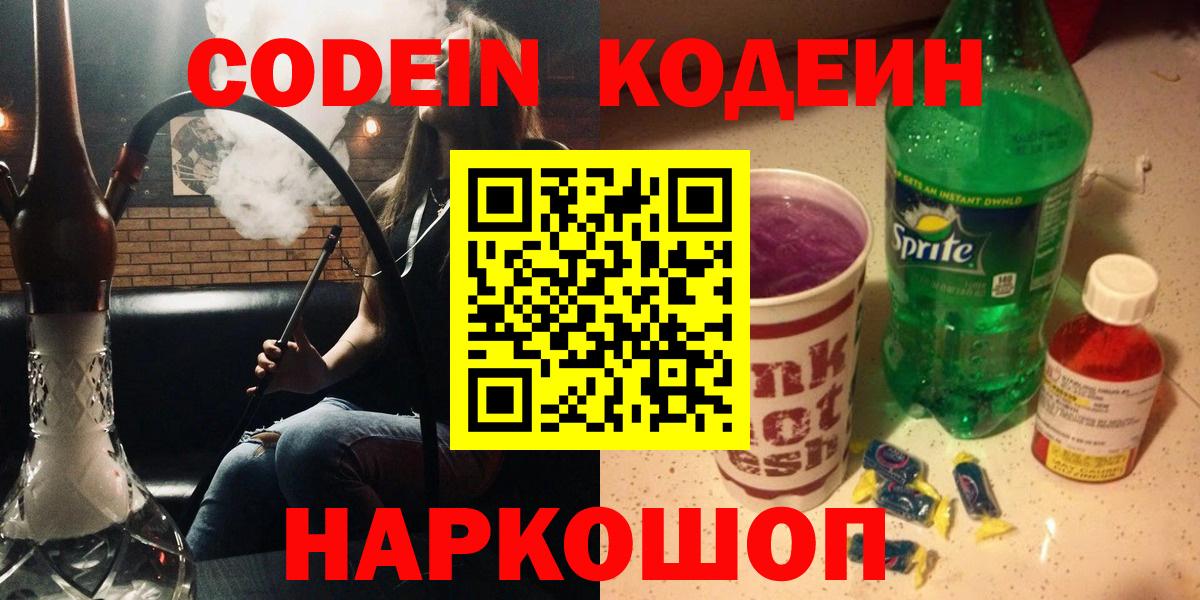 Codein Purple Drank  Вход с VPN  Сланцы  Кодеин напиток Lean (лин) 