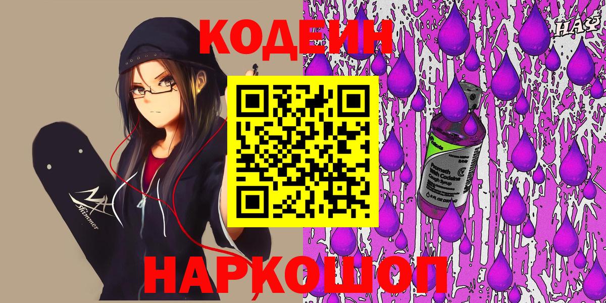 Codein Purple Drank Сланцы