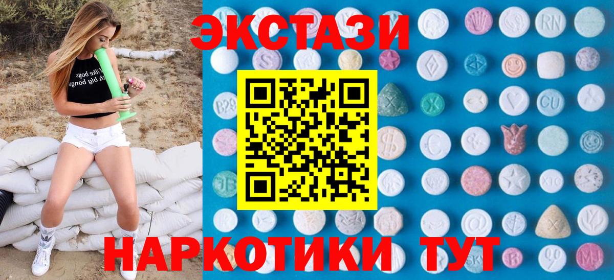 ЭКСТАЗИ  Ecstasy 250 мг  Вход с VPN  Сланцы  Ecstasy XTC 