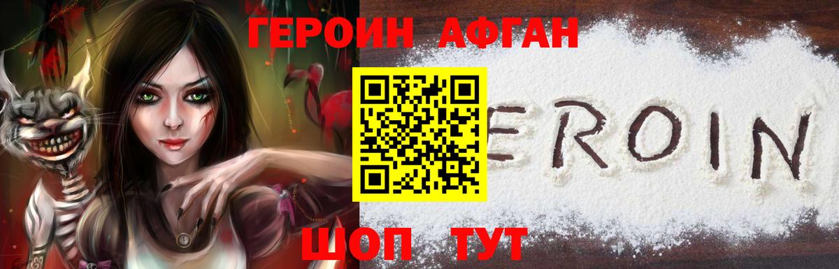 Героин белый  Вход с VPN  Героин  Сланцы 