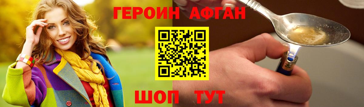 Героин белый Сланцы
