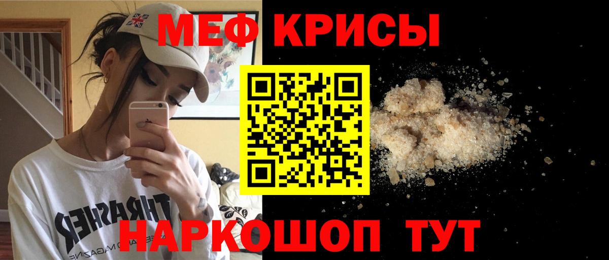 Мефедрон  Мефедрон кристаллы  Вход с VPN  Сланцы 