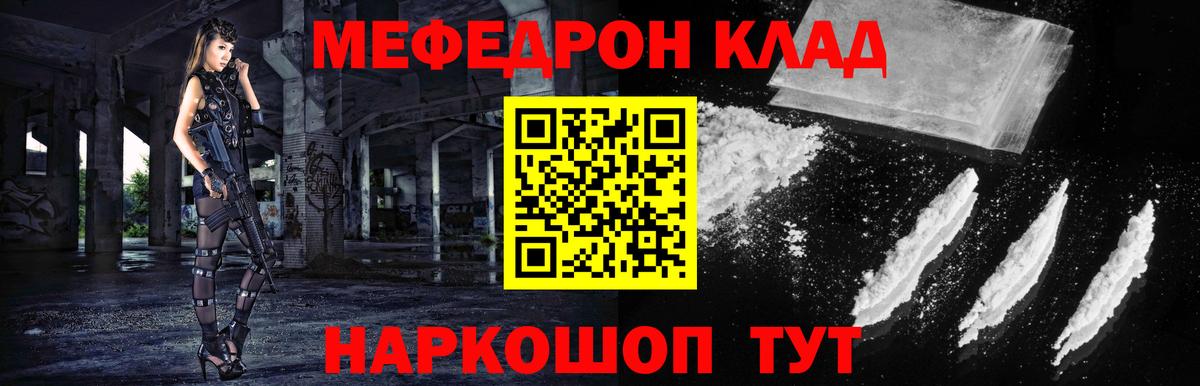 Мефедрон  Сланцы