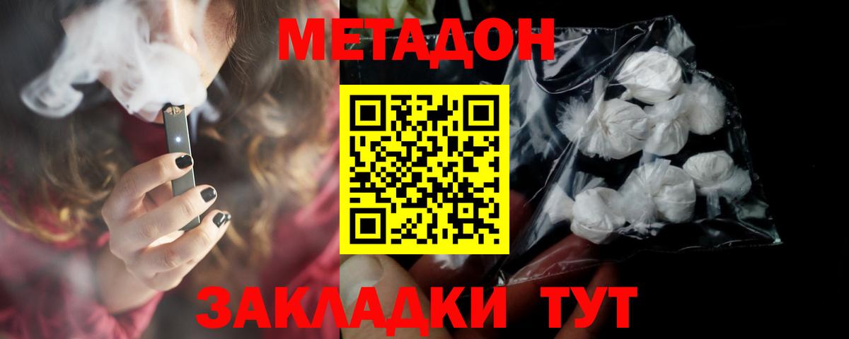 МЕТАДОН methadone  МЕТАДОН белоснежный  Сланцы  Вход с VPN 